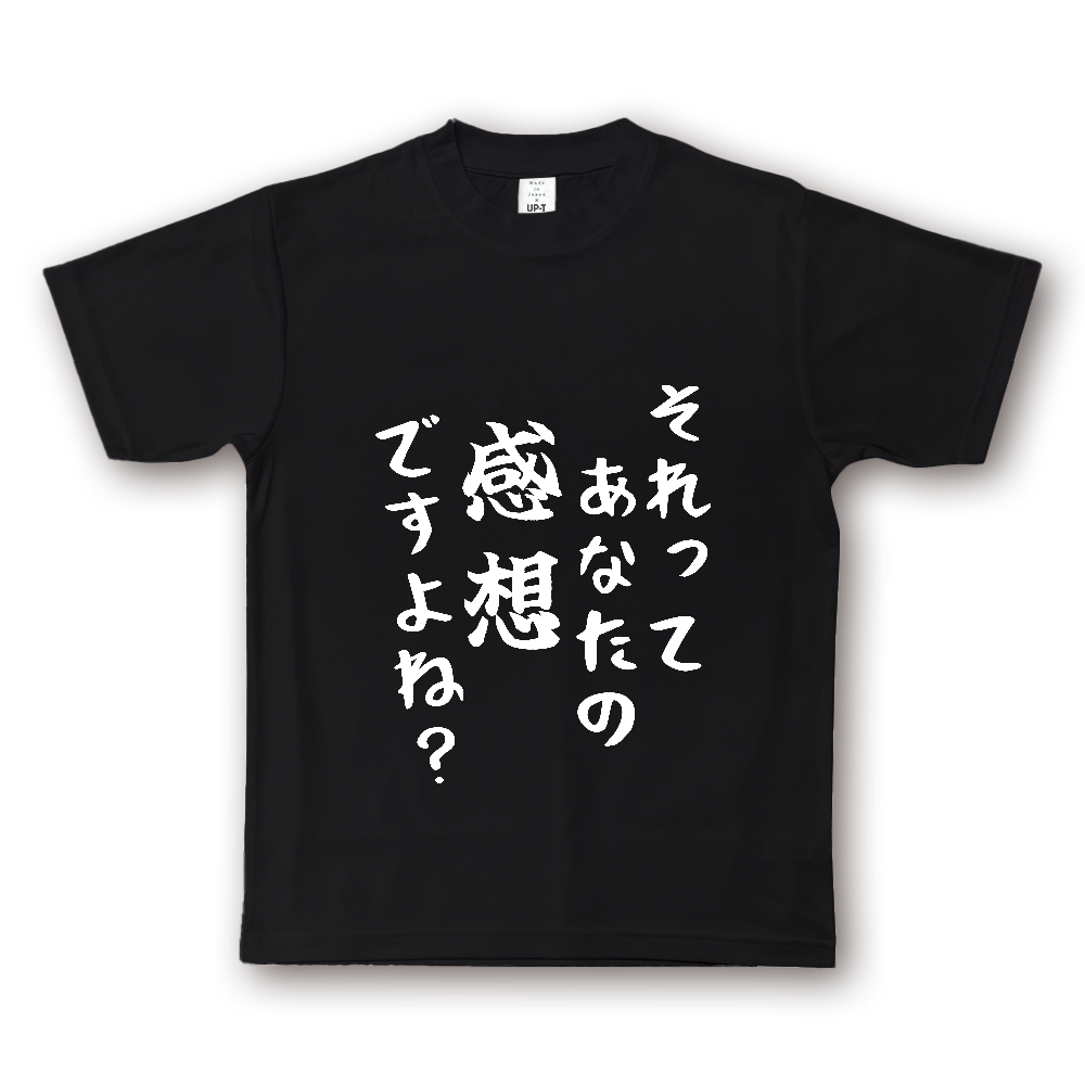 ひろゆきコラボ!《それってあなたの感想ですよね?》④ - 縦書き・白字(NOTO DRY Tシャツ)