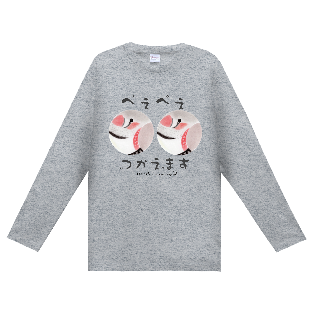 長袖Ｔシャツ「ぺぇぺぇつかえます」