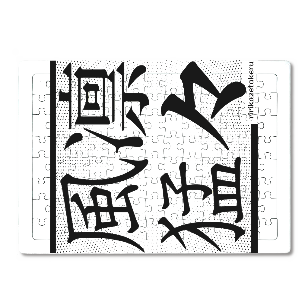 ▶︎凛々風 猛 -リリカゼタケル ロゴ