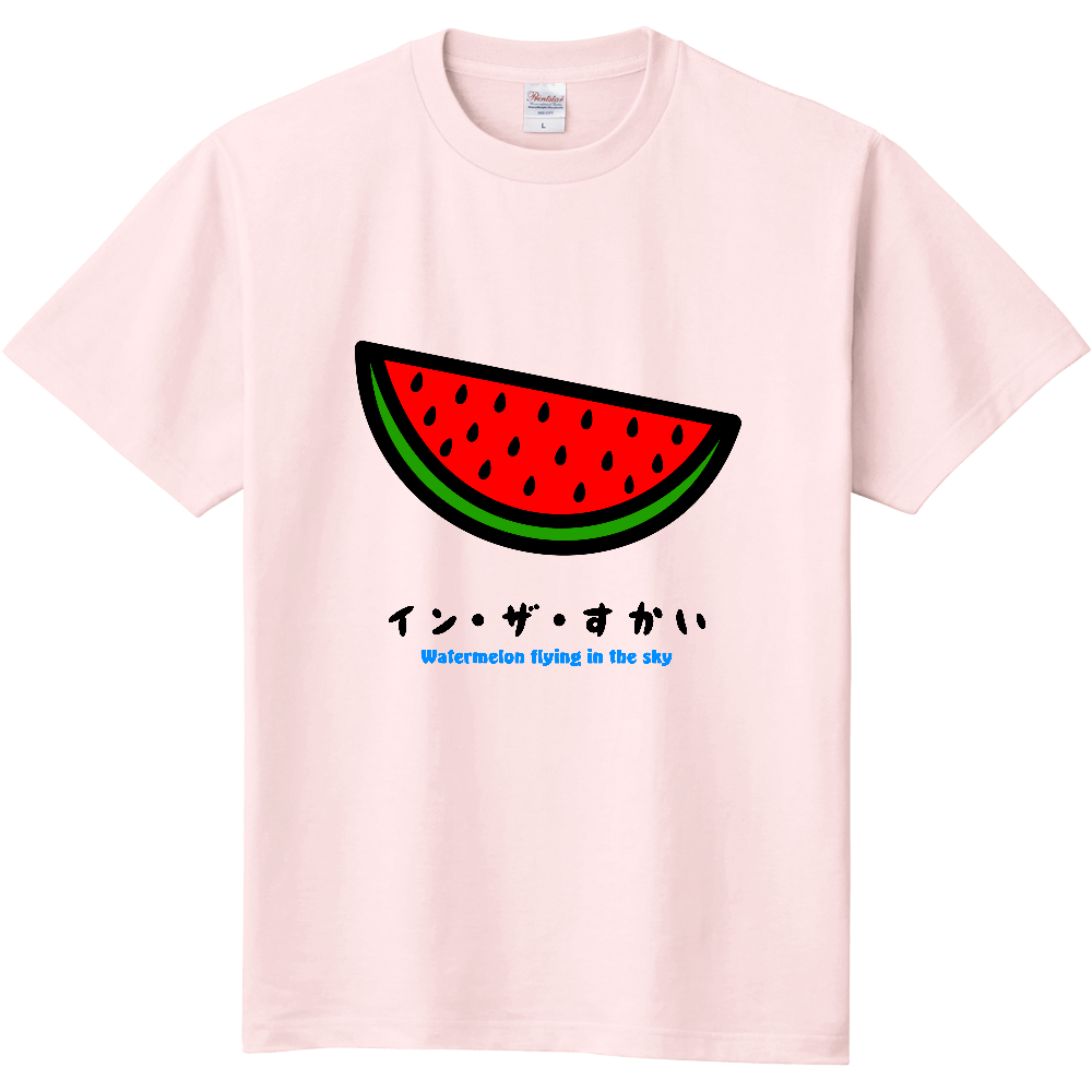 イン・ザ・すかい