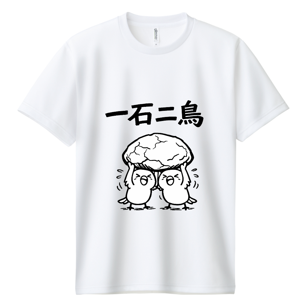 一石二鳥(おもしろ度・微量)黒文字