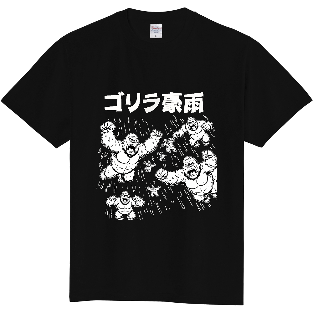 ゴリラ豪雨(おもしろ度・微量)白文字