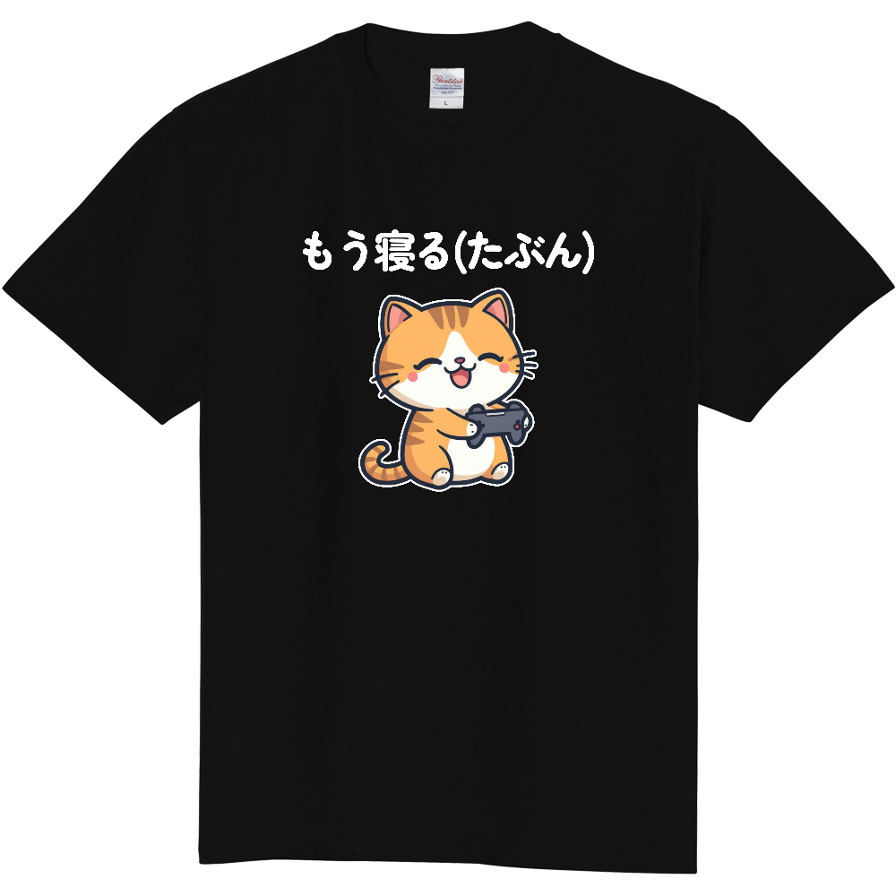 寝ないやつのセリフ ゆるかわゲーム猫Tシャツ(白文字)