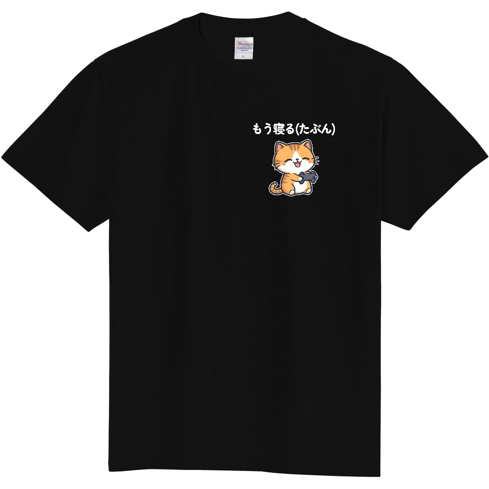 寝ないやつのセリフ ゆるかわゲーム猫Tシャツワンポイント(白文字)