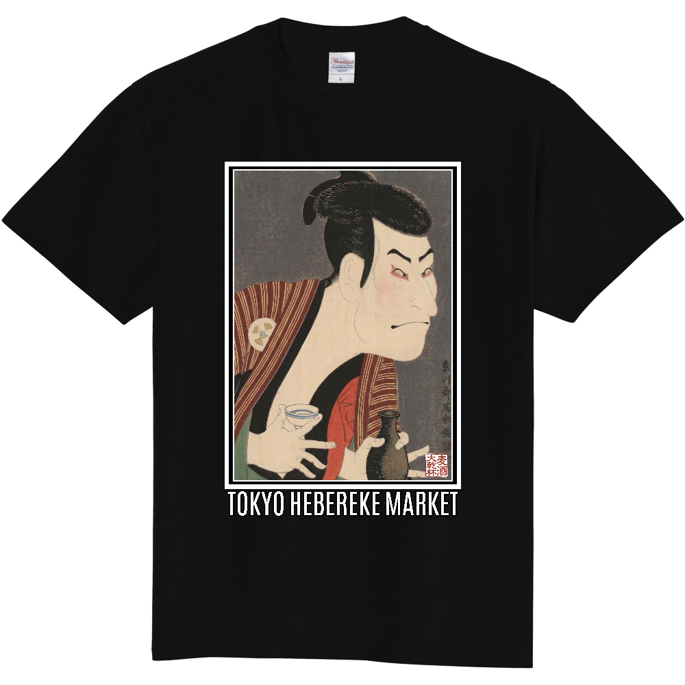 [酒場専用Tシャツ] 写楽 奴江戸兵衛 | 東京へべれけ市場