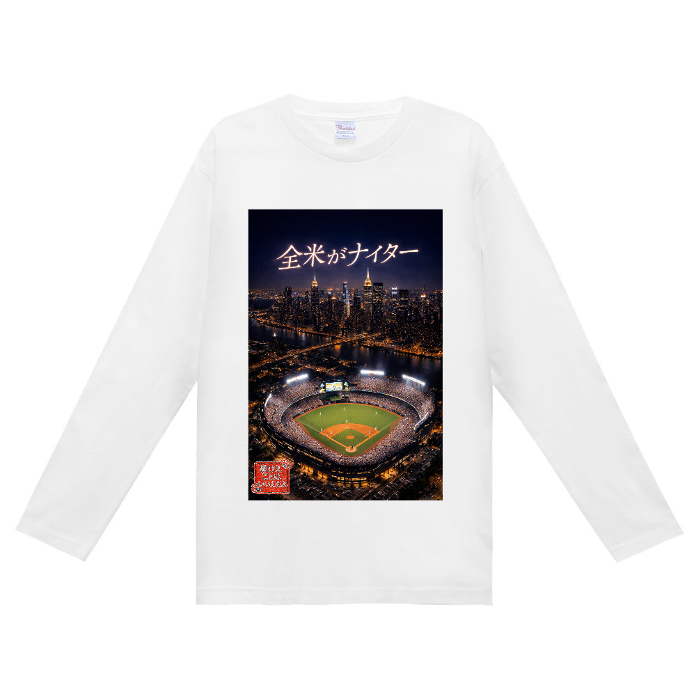 全米が泣いた「全米がナイター」