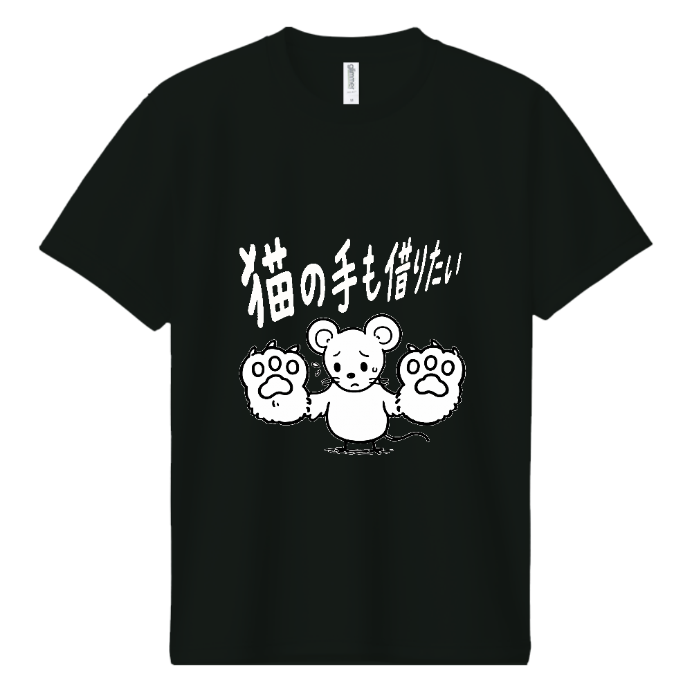 猫の手も借りたい(おもしろ度・微量)白文字