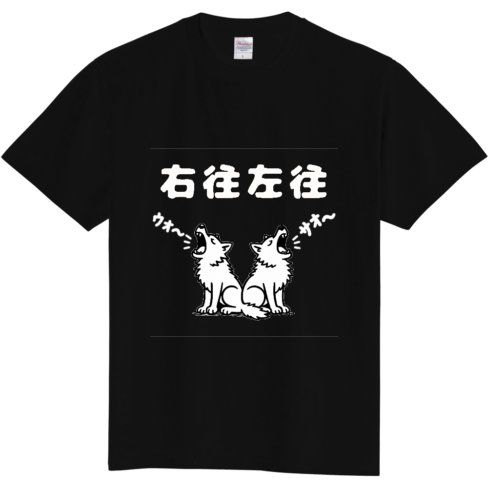 右往左往(おもしろ度・微量)白文字