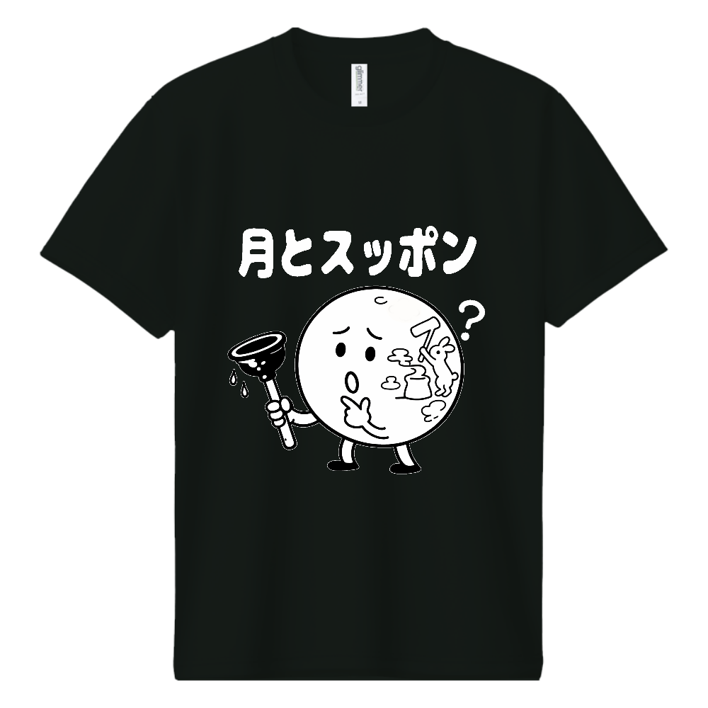 月とスッポン(おもしろ度・微量)白文字