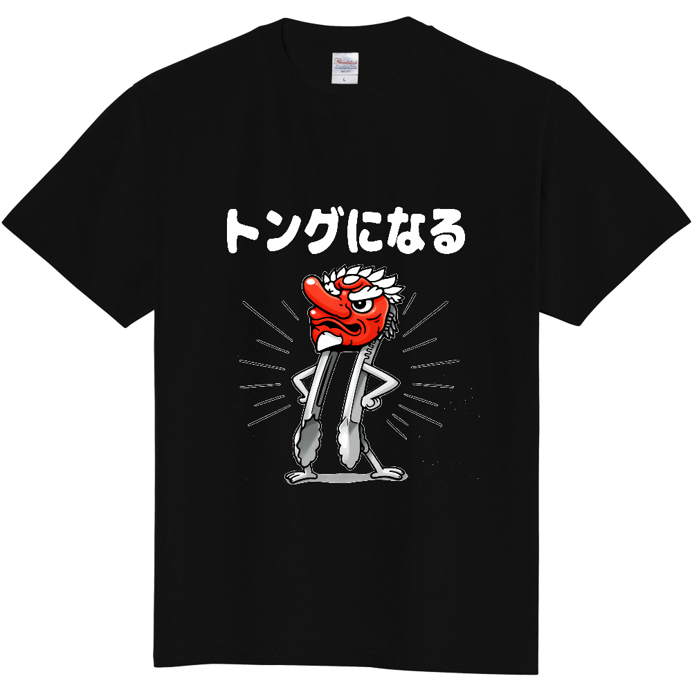 トングになる（おもしろ度・微量）白文字