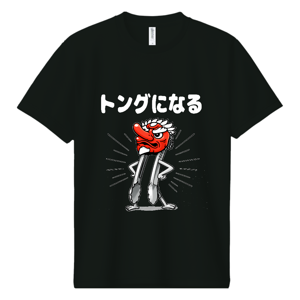 トングになる(おもしろ度・微量)白文字