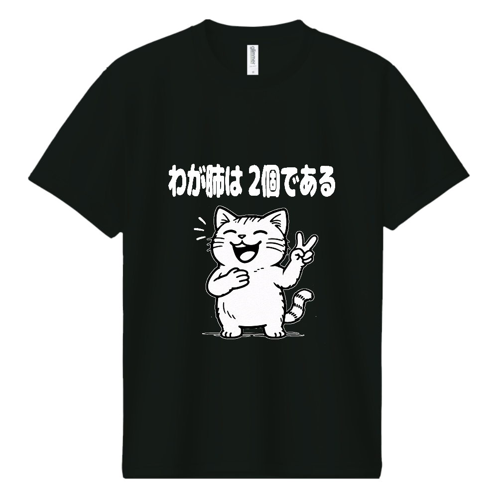 わが肺は2個である(おもしろ度・微量)白文字
