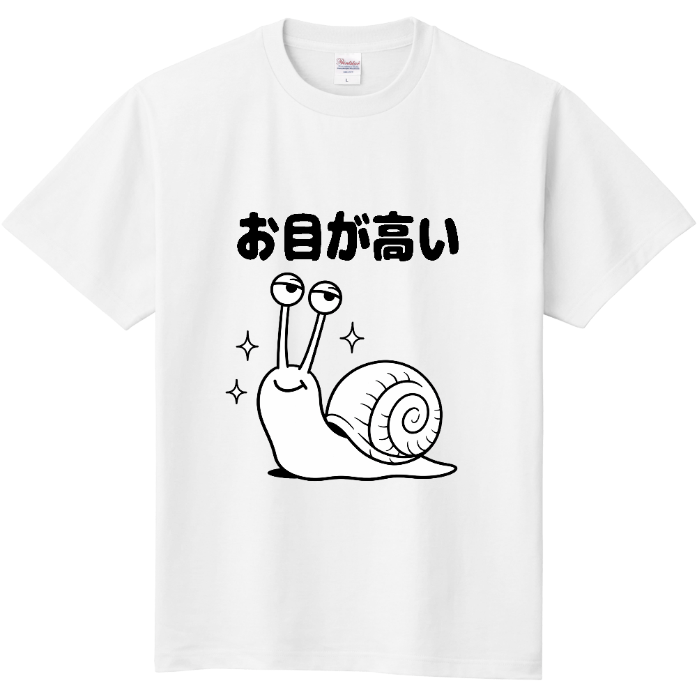 お目が高い(おもしろ度・微量)黒文字