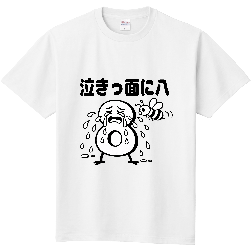 泣きっ面に八（おもしろ度・微量）黒文字