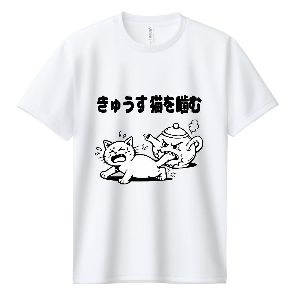 きゅうす猫を噛む(おもしろ度・微量)黒文字