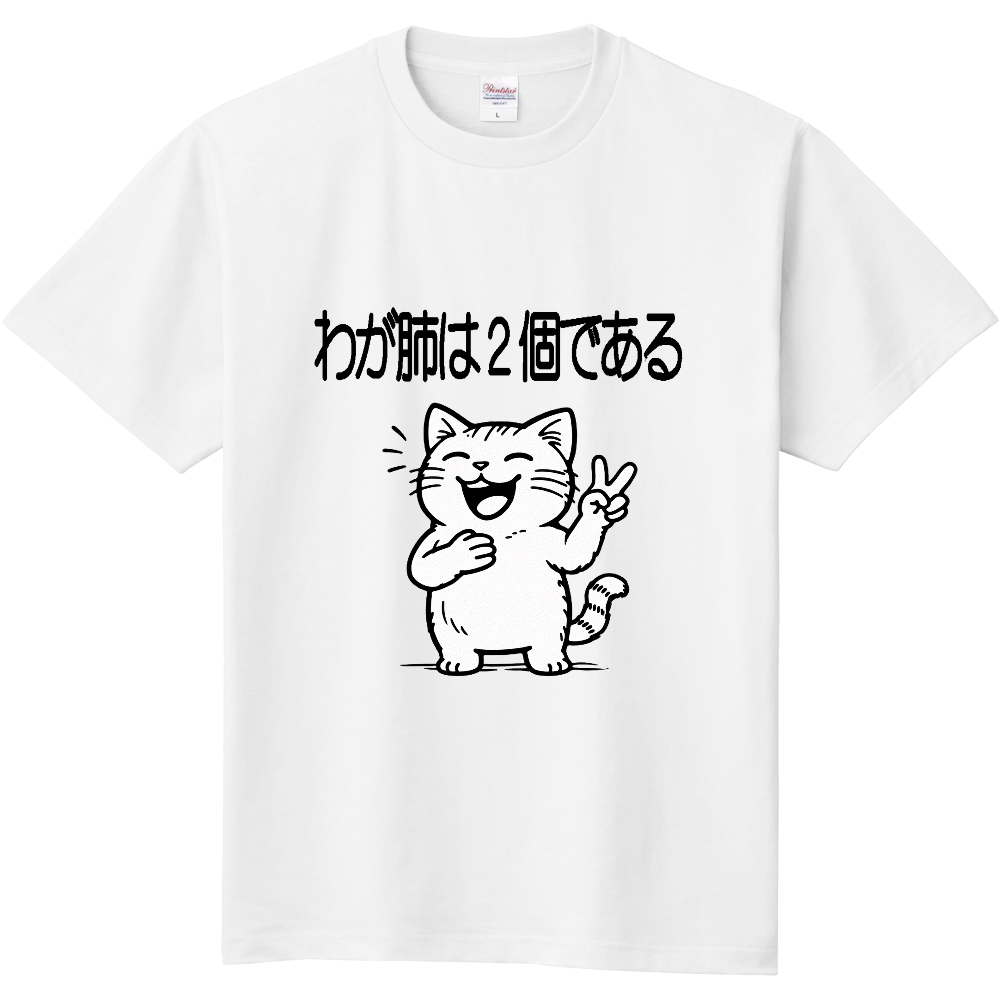 我が肺は2個である（おもしろ度・微量）黒文字