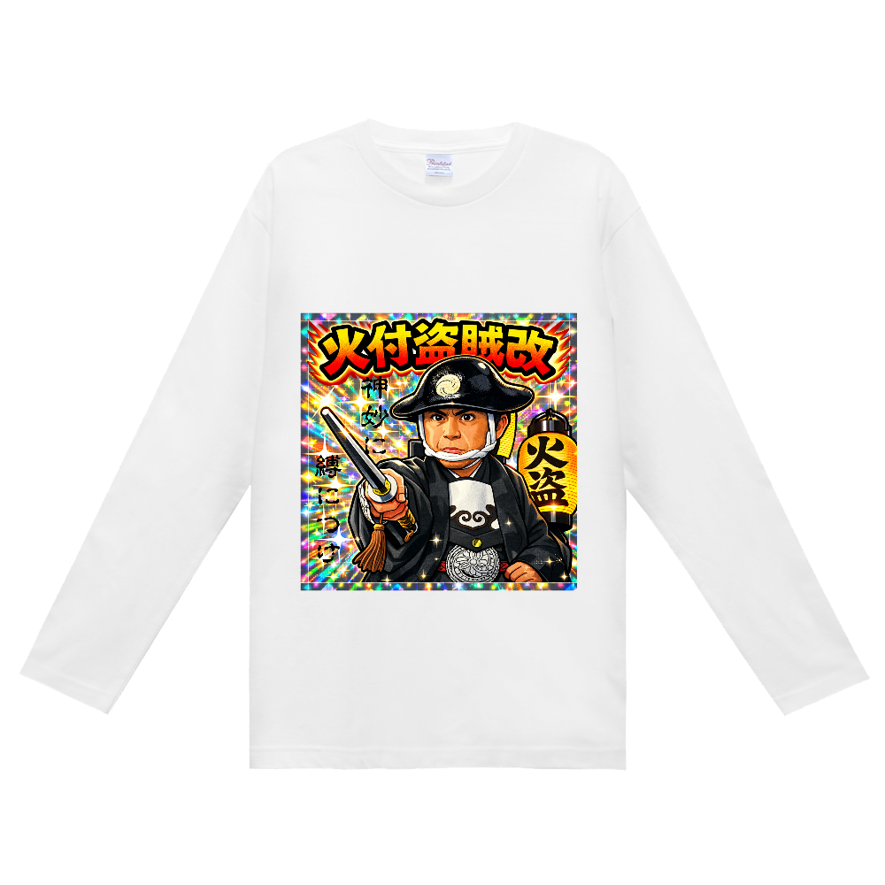 火附盗賊改方グッズ