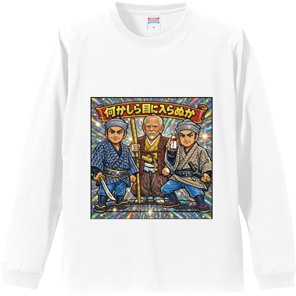 何かしら目に入らぬか（水戸黄門風）