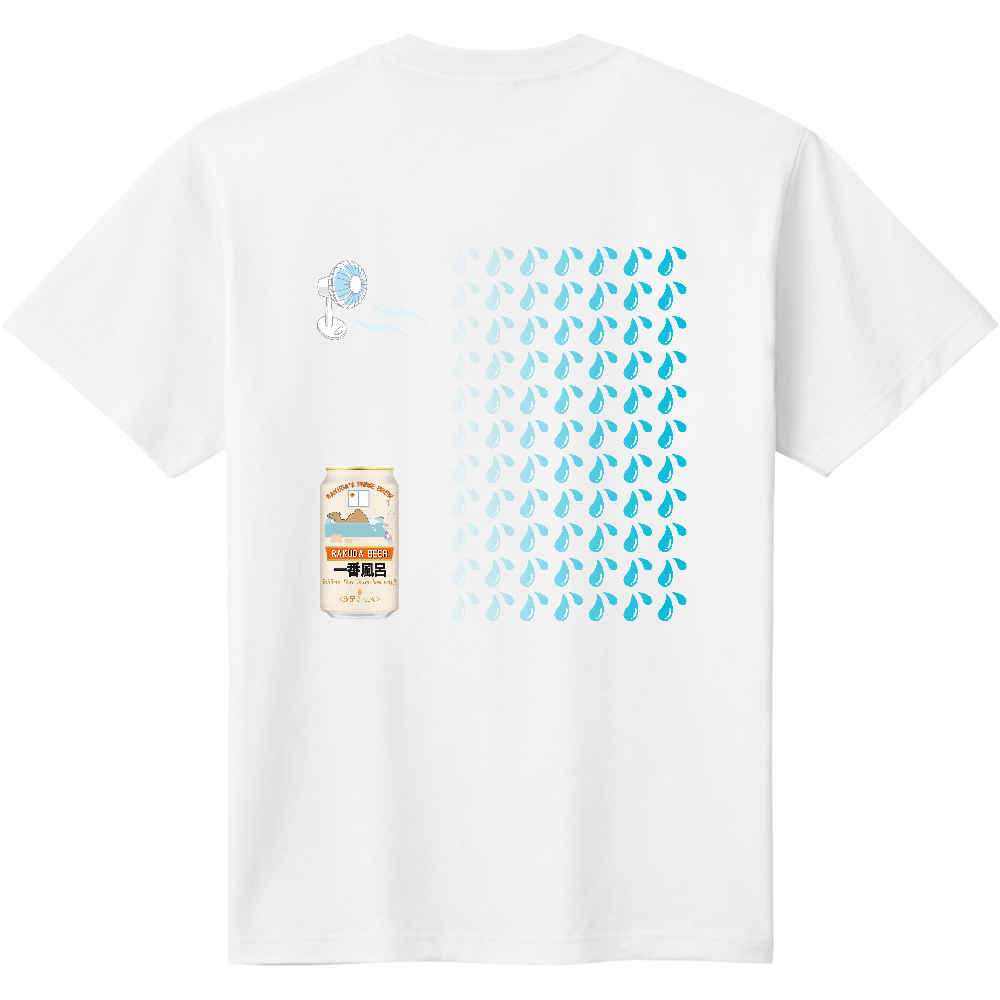 ・風呂上がりTシャツ・自宅シリーズ(一番搾り)