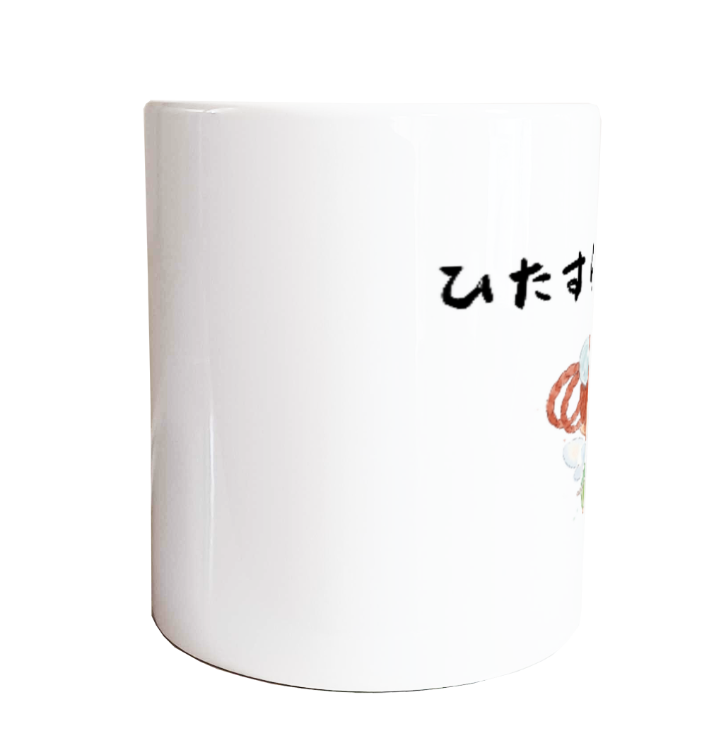 ひたすら楽して マグカップ