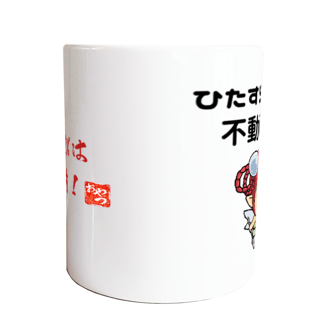 【金運】ひたすら楽して不動産投資 マグカップ