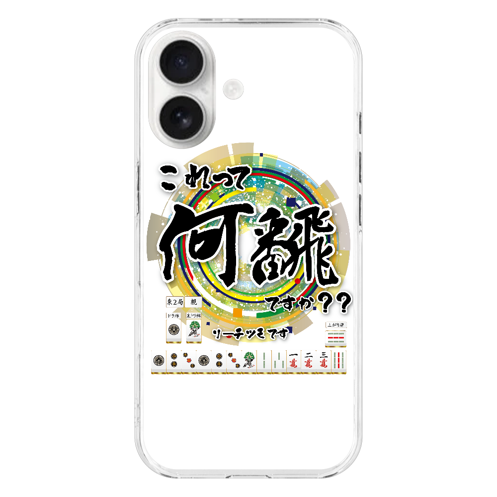 S002 『これって何飜』 iPhone17 (透明)(ハードケース)|PLATA