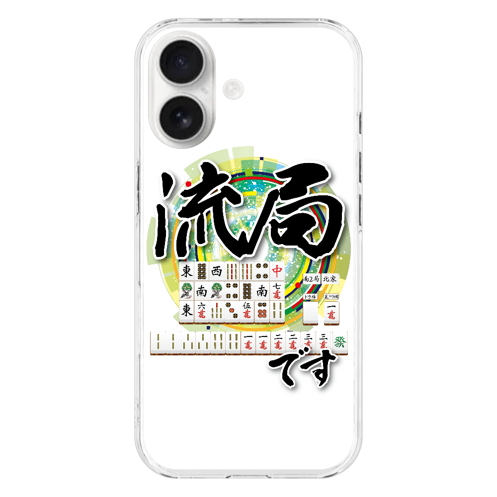 S004　『流局です』 iPhone17 (透明)(ハードケース)｜PLATA