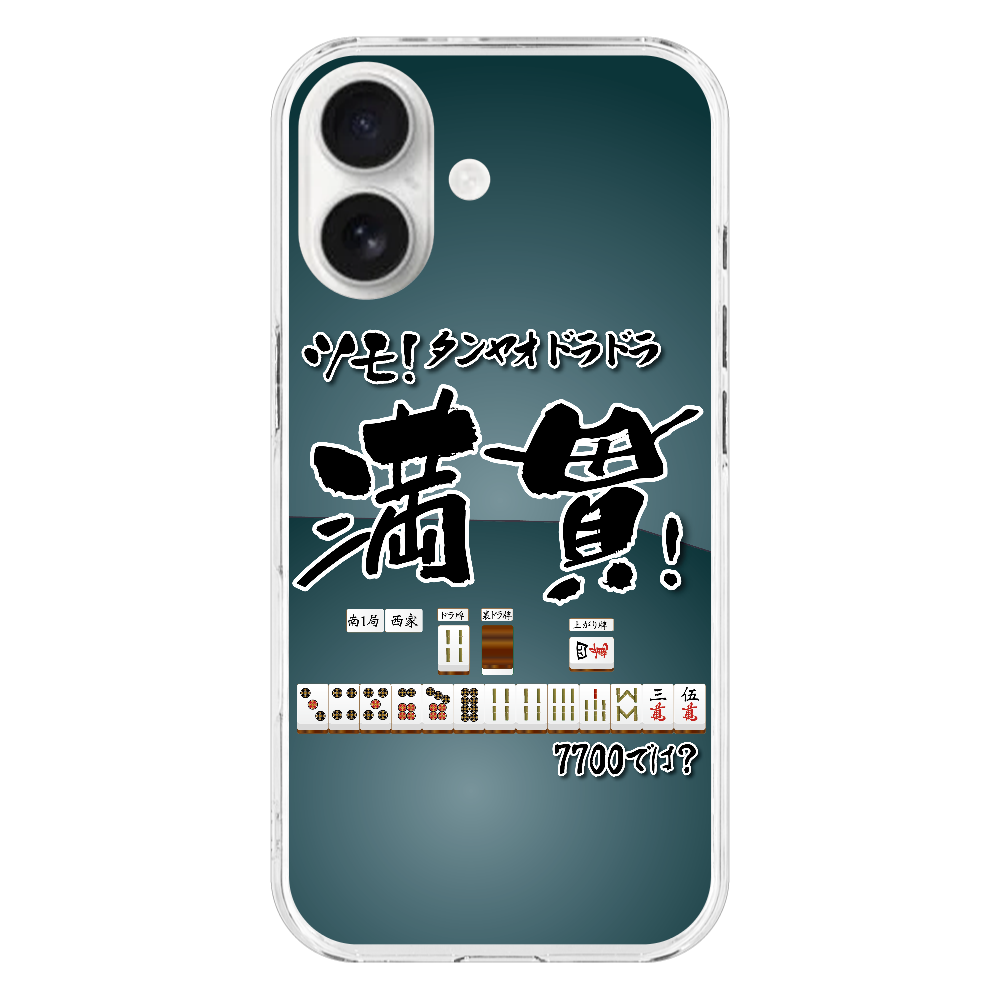 S030　『満貫ですか？』　iPhone17 (透明)(ハードケース)｜PLATA