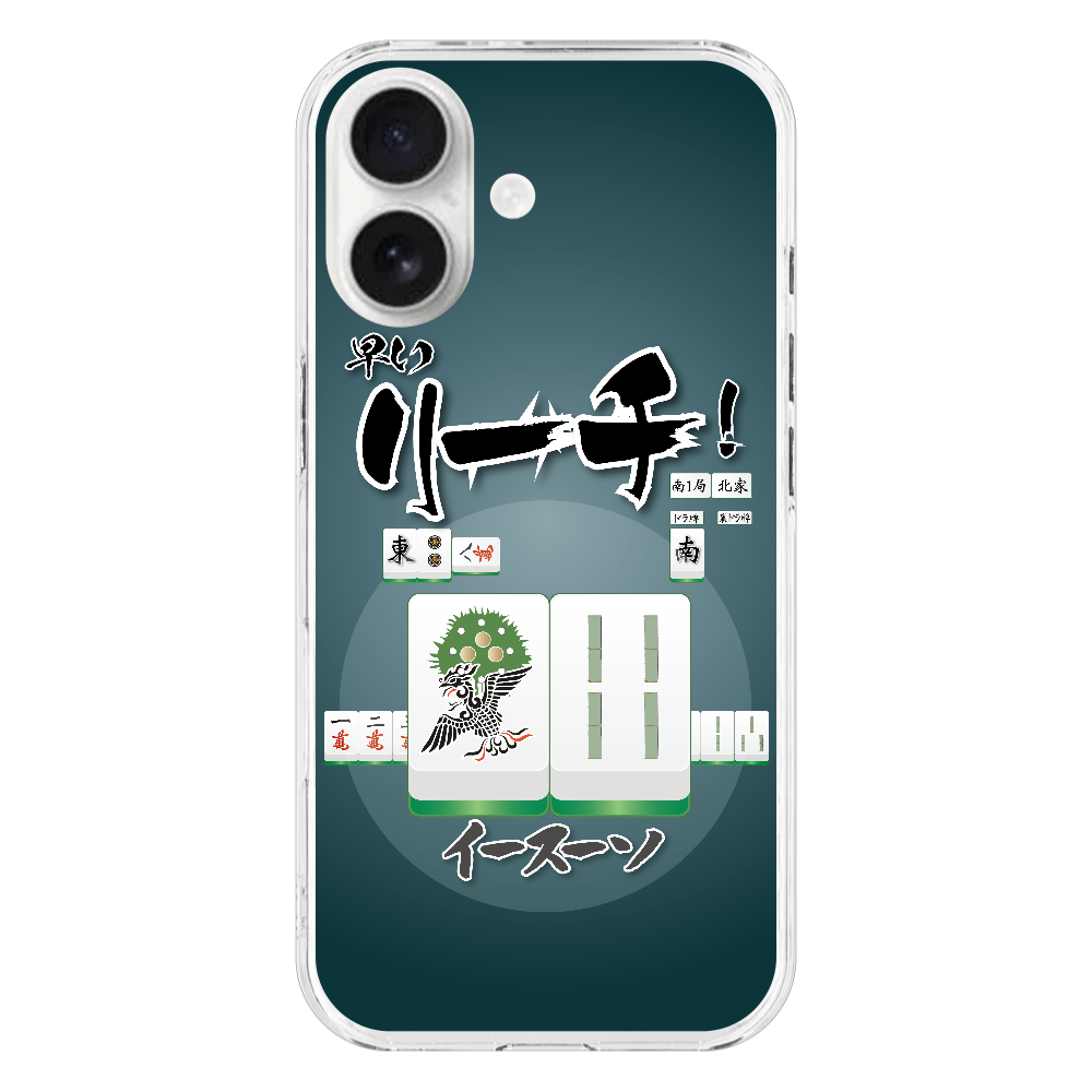 S032　『早いリーチ』 iPhone17 (透明)(ハードケース)｜PLATA