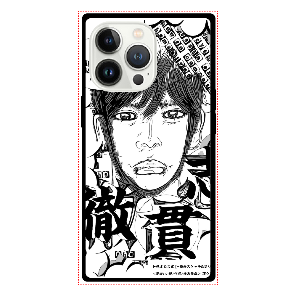 ▶︎挿画title45. 己志貫徹