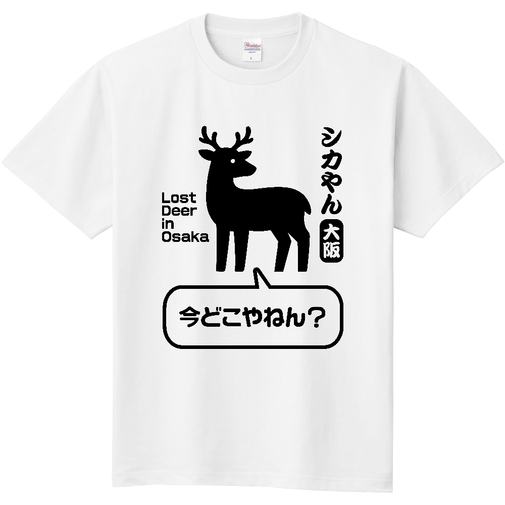 シカやん・迷いジカ・大阪・迷い鹿・セリフ1【今どこやねん?】