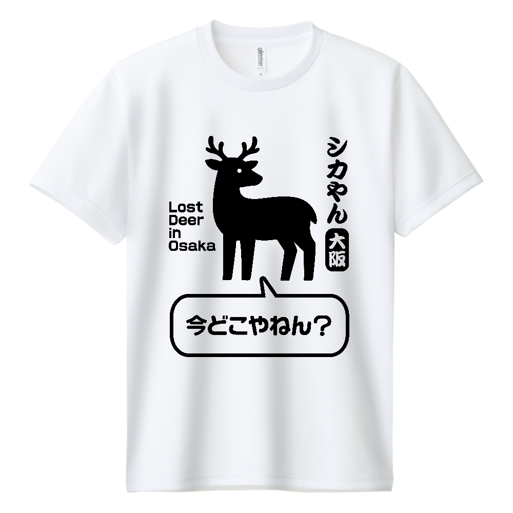 シカやん・迷いジカ・大阪・迷い鹿・セリフ1【今どこやねん?】