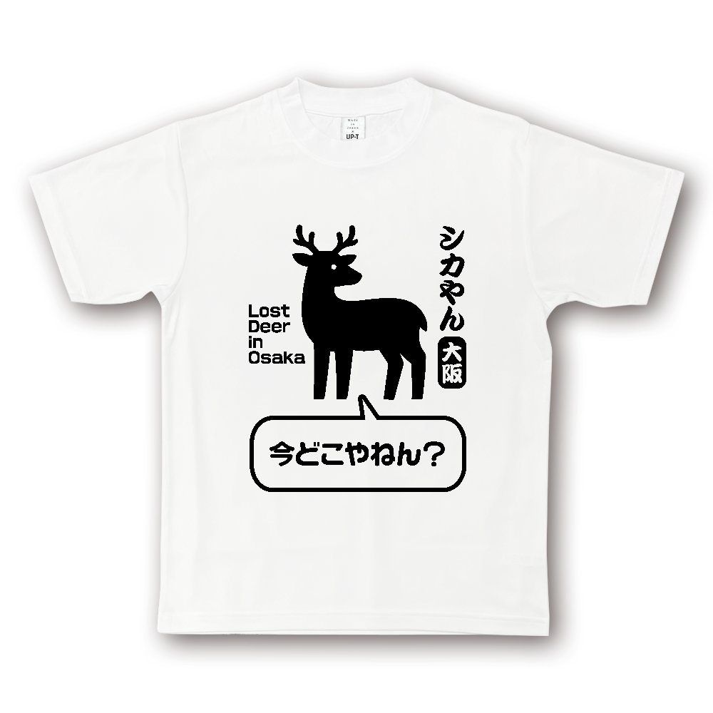 シカやん・迷いジカ・大阪・迷い鹿・セリフ1【今どこやねん?】