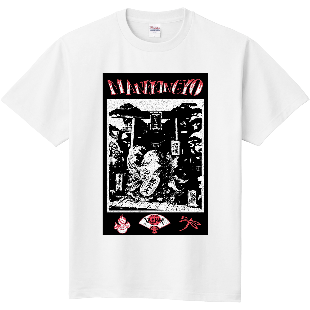 招金ぎょ 神社 白