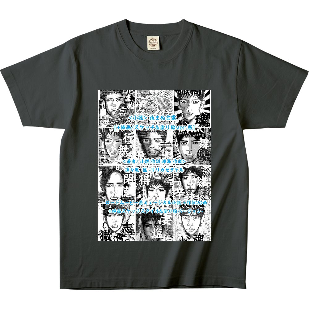 ▶︎小説 弛まぬ言霊[挿画:スケッチ&塗り絵ver.] -表紙