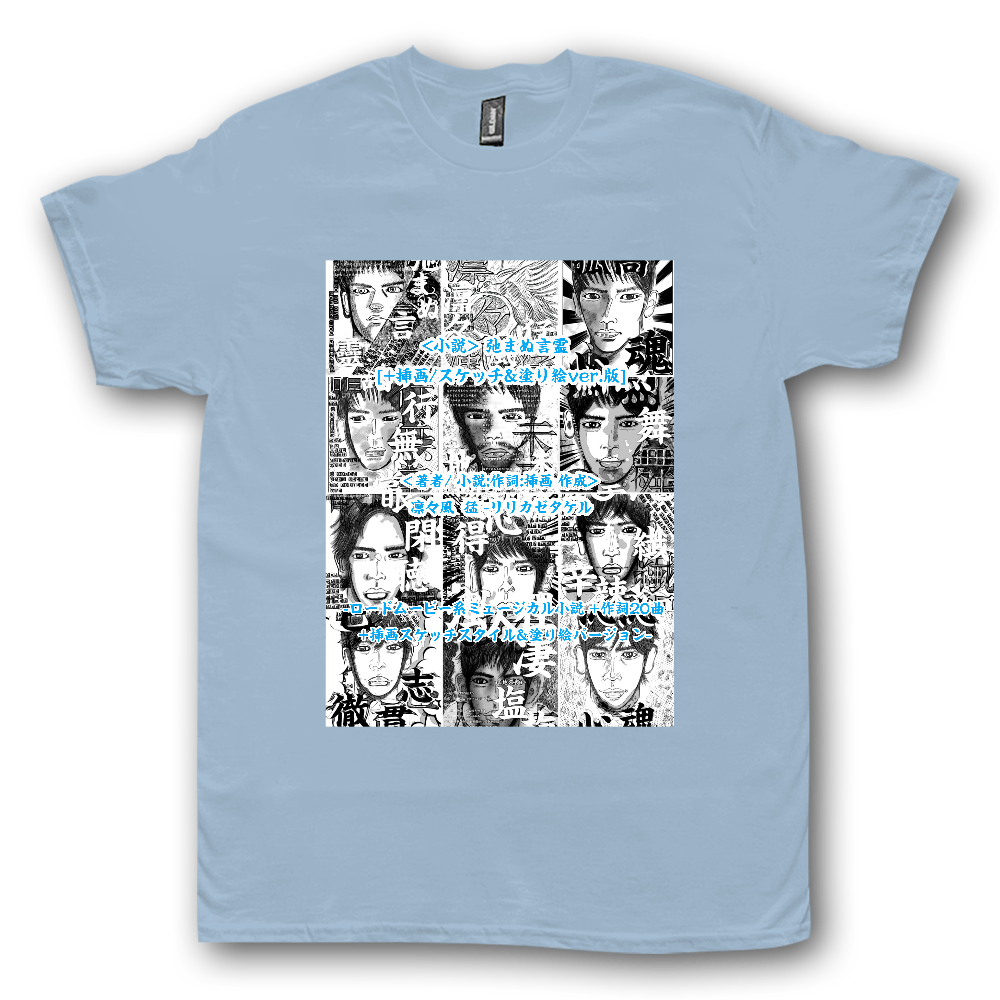 ▶︎小説 弛まぬ言霊[挿画:スケッチ&塗り絵ver.] -表紙