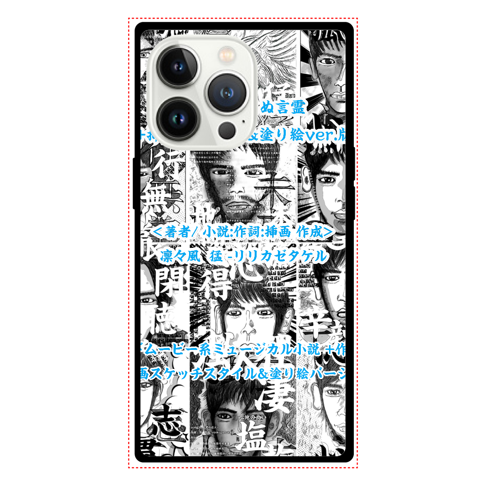 ▶︎小説 弛まぬ言霊[挿画:スケッチ&塗り絵ver.] -表紙