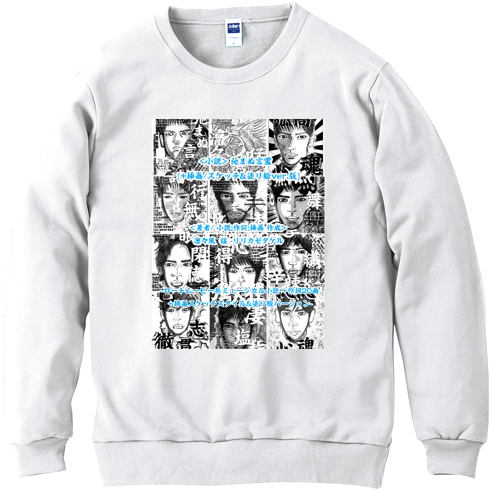 ▶︎小説 弛まぬ言霊[挿画:スケッチ&塗り絵ver.] -表紙