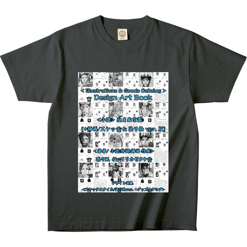 ▶︎小説 [弛まぬ言霊] 挿画&グッズカタログ <挿画:スケッチ&塗り絵ver.> -表紙