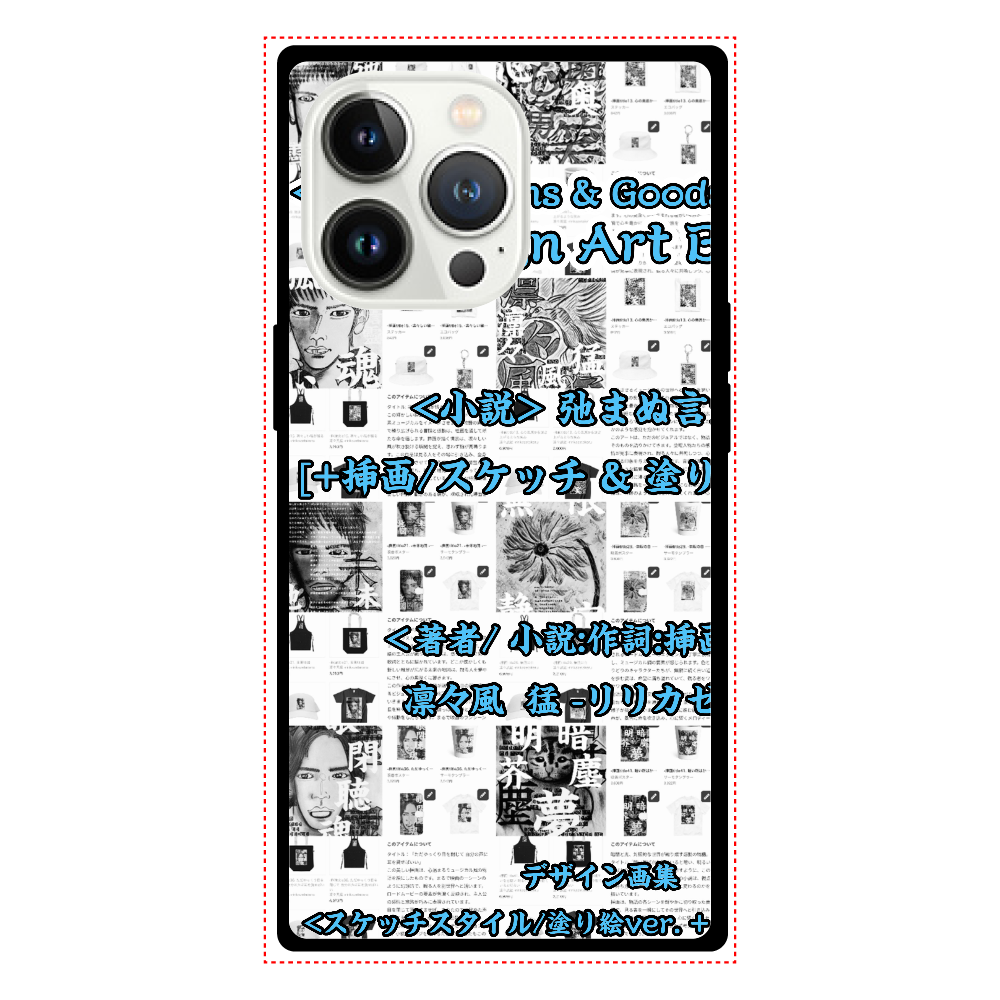▶︎小説 [弛まぬ言霊] 挿画&グッズカタログ <挿画:スケッチ&塗り絵ver.> -表紙
