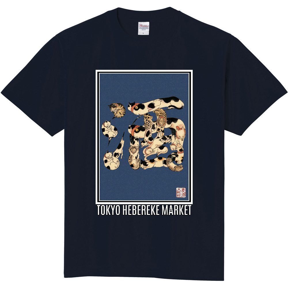[酒場専用Tシャツ]猫の当て字『酒』 | 東京へべれけ市場