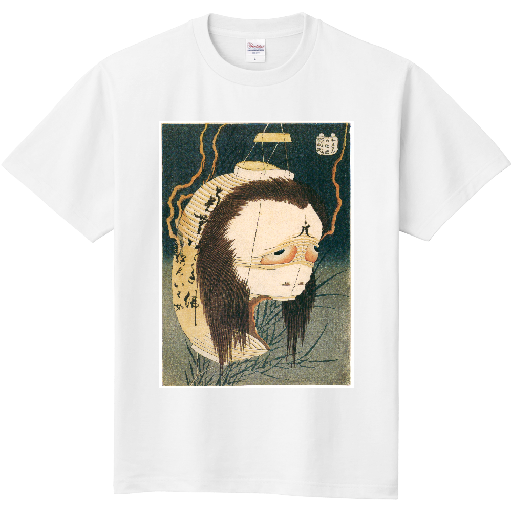 「お化け提灯」 葛飾北斎 百物語 お岩さん1831～32