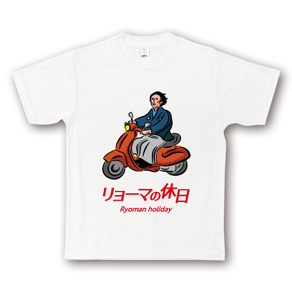 【イチロー選手着用】リョーマの休日【パロディー・坂本龍馬】