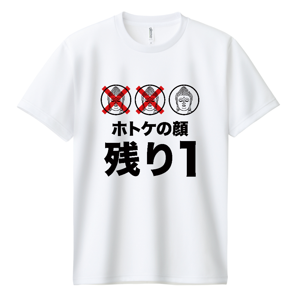 ホトケの顔残り1【ことわざジョーク・仏の顔も三度まで】
