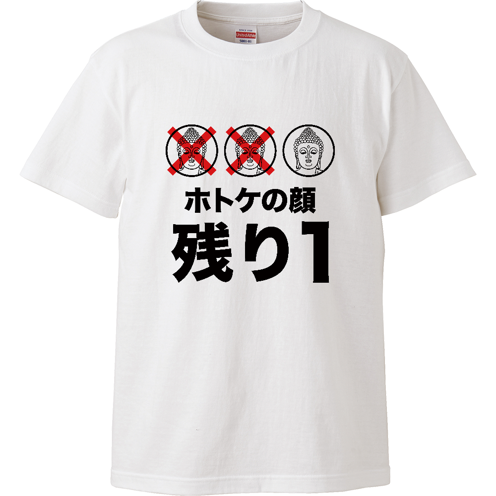 ホトケの顔残り1【ことわざジョーク・仏の顔も三度まで】