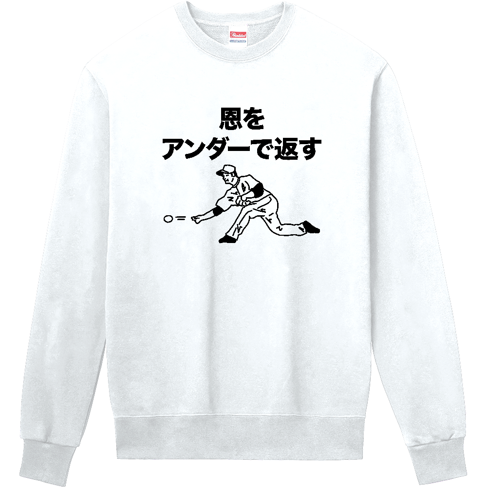 恩をアンダーで返す【ことわざパロディー・恩を仇で返す】