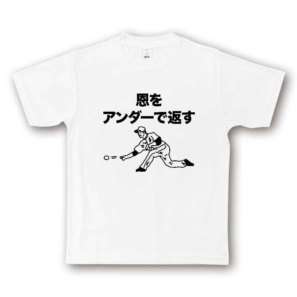 恩をアンダーで返す【ことわざパロディー・恩を仇で返す】