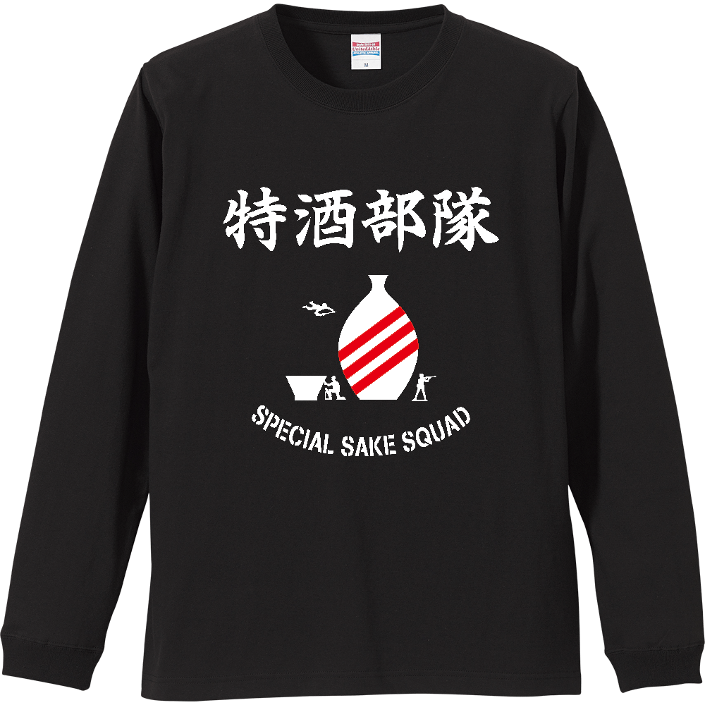 特酒部隊（とくしゅぶたい）【酒・ビール・飲み会】