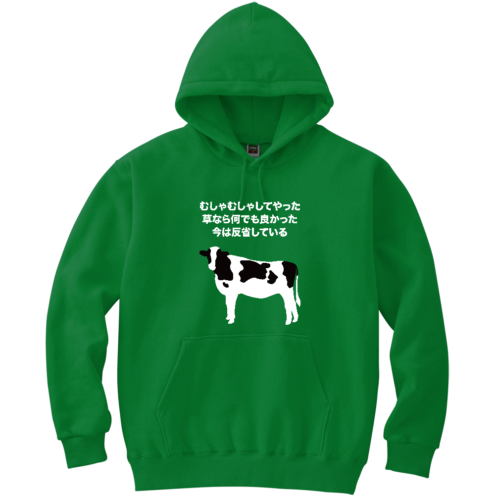 むしゃむしゃしてやった。【牛・アニマル・ジョーク・むしゃくしゃしてやった】