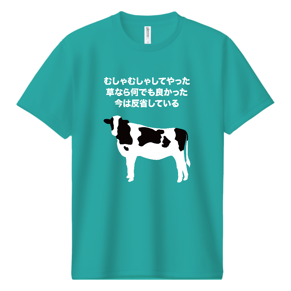 むしゃむしゃしてやった。【牛・アニマル・ジョーク・むしゃくしゃしてやった】